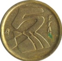 5 Pesetas Espagne 1998