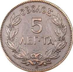 5 Lepta Grèce 1869 BB