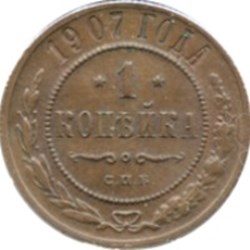 1 kopeck Russie 1911