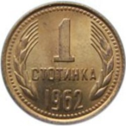 1 stotinka 1eres armoiries Bulgarie 1962