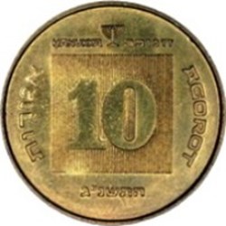 10 Agorot Hanukkah Israël 1994