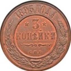 3 Kopeks 1901 Nicolas II
