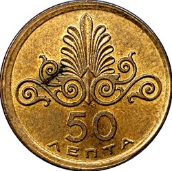 50 lepta dictature des colonels Grèce 1973