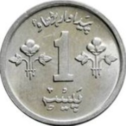 1 Paisa FAO Pakistan 1975