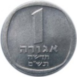 1 new agora Israël 1980