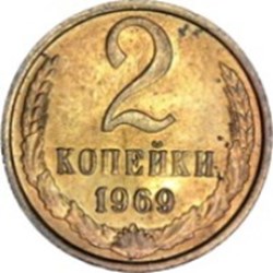 2 kopecks 15 rubans Russie 1972