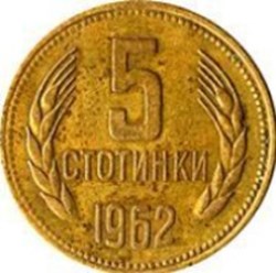 5 stotinki Bulgarie 1962