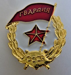 Insigne émail Garde soviétique-pin's