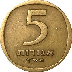 1 new agora Israël 1971