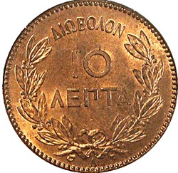 10 lepta - George I Second portrait Grèce 1882 A