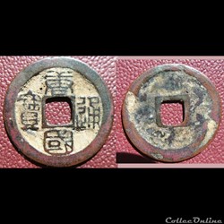 Tang Guo Tong Bao, Tang du Sud , Yuan Zu