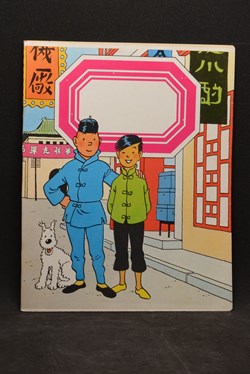 Cahier - Côte-d'or - 1979 - Tintin et Tchang