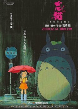 Mon voisin Totoro