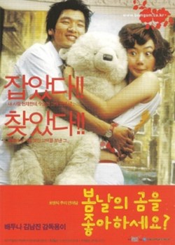 Do you like spring bear