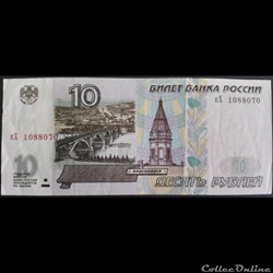 10 Roubles 1997