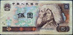 5 Yuan 1980