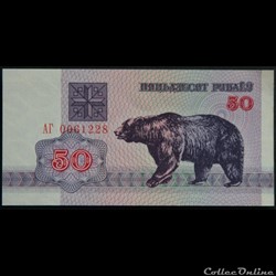 50 Roubles biélorusse 1992
