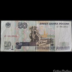 50 Roubles 1997