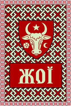 ЖОI (Thursday)