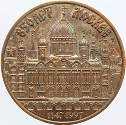 Russie - anniversaire de Moscou 1147-1997.