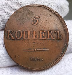 Russie - 5 Kopecks 1836