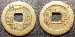 Chine Empire Général issu1 CASH - CHIEN LUNG KAO TSUNG 1736 - 1795 - BOO YUWAN KUNGPU