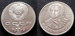 1 Rouble 1986 Mikhaïl Vassilievitch Lomonossov
