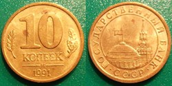 10 Kopecks 1991