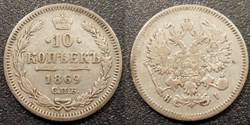 Russie 10 Kopeks 1869 Alexandre II
