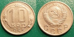 10 Kopecks 1955
