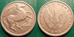 5 Drachmai 1973