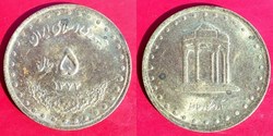5 Rials 1372 soit 1993