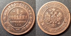 Russie 1 Kopeck 1893 St Petersburg