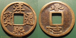 Chine -cash ou sapèque empereur Xiao Zong