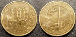 10 Roubles 2011
