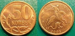 50 Kopeck 2003