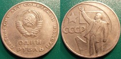 1 Rouble 1967 Lénine