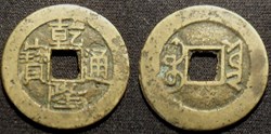 Chine Yunnan cash 1736-1795