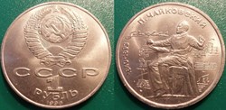 1 Rouble 1990 Tchaïkovski