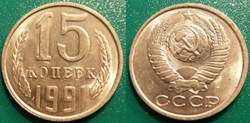 15 Kopecks 1991