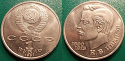 1 Rouble 1991