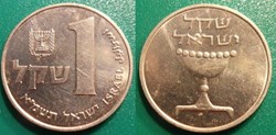 1 Sheqel 1981-1985