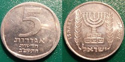 5 New Agorot 1980-1985