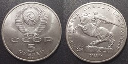 1 Rouble 1991 Monument du Cavalier
