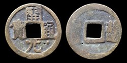Kaiyuan Tongbao - Type IV.B - Lantian (845-846)