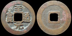 Zhidao Yuanbao - 1 cash (995-997)