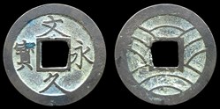 Japon - 4 mon 'Bun Kiu Ei' (1863-1868)