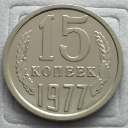Monnaie URSS - 1977 - 15 kopecks 15 rubans