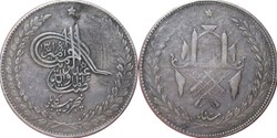 Afghanistan 1899 5 Rupees