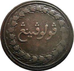 King George III - One Cent 1810 - Penang (British East Indies)